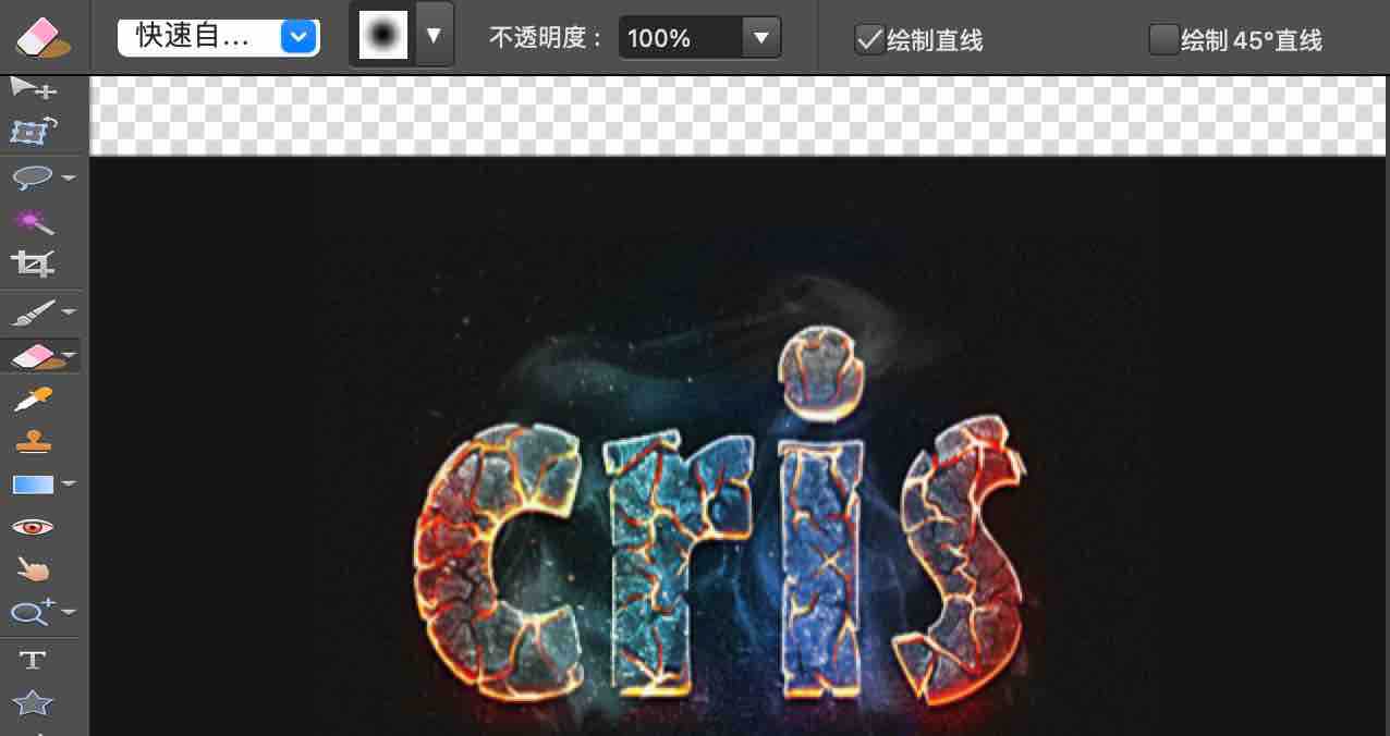 mac橡皮擦擦除后自动填充