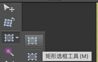 矩形选框工具