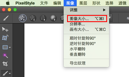 tupianbianji-mac-tiaozhengtx1.png