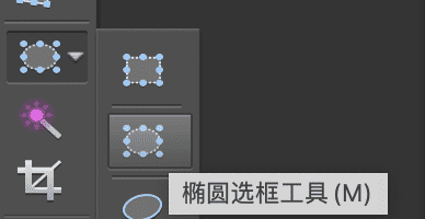 椭圆选框工具